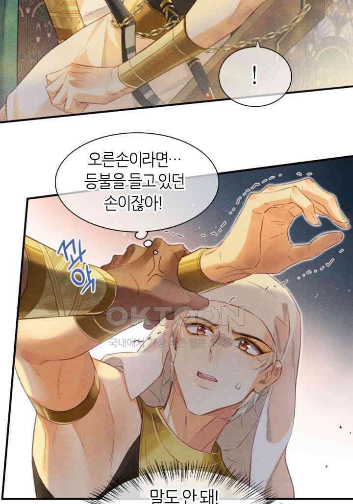 안녕, 나의 폐하 12화 10