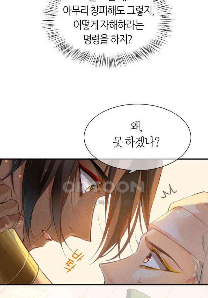 안녕, 나의 폐하 12화 11