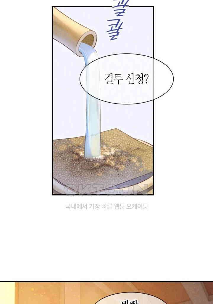 안녕, 나의 폐하 17화 2
