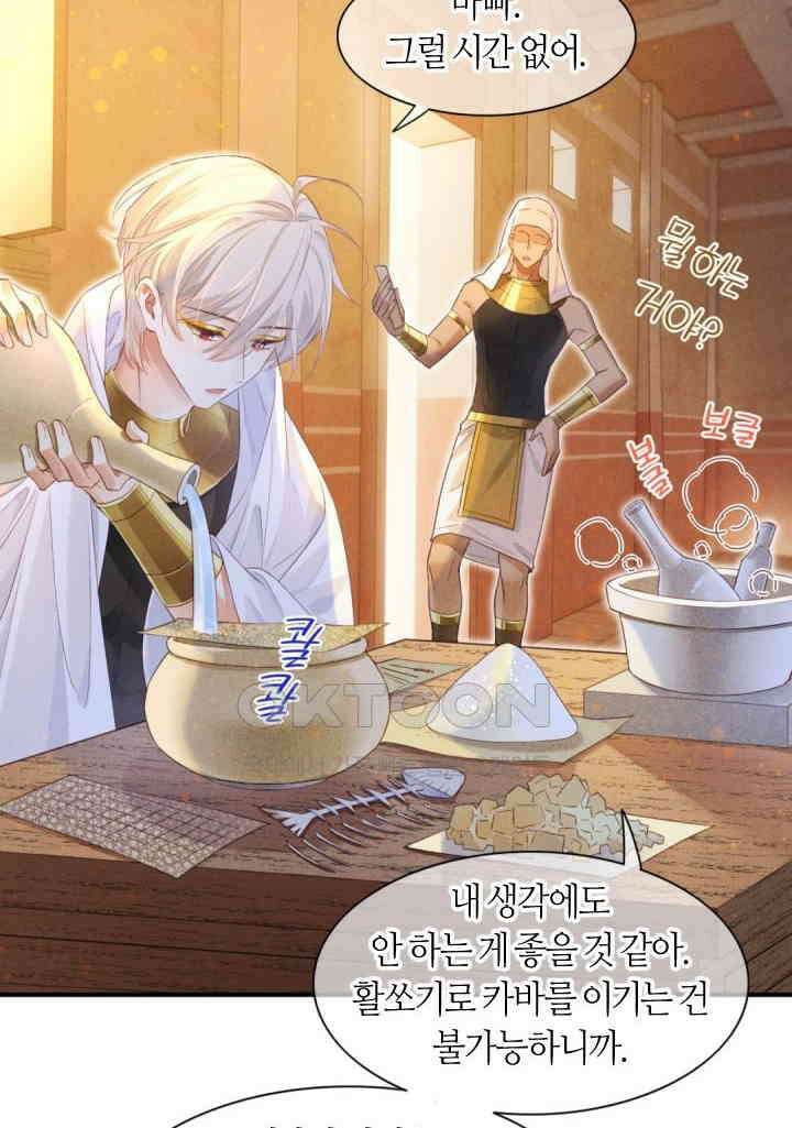 안녕, 나의 폐하 17화 3