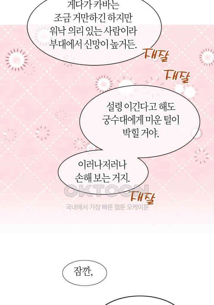 안녕, 나의 폐하 17화 4