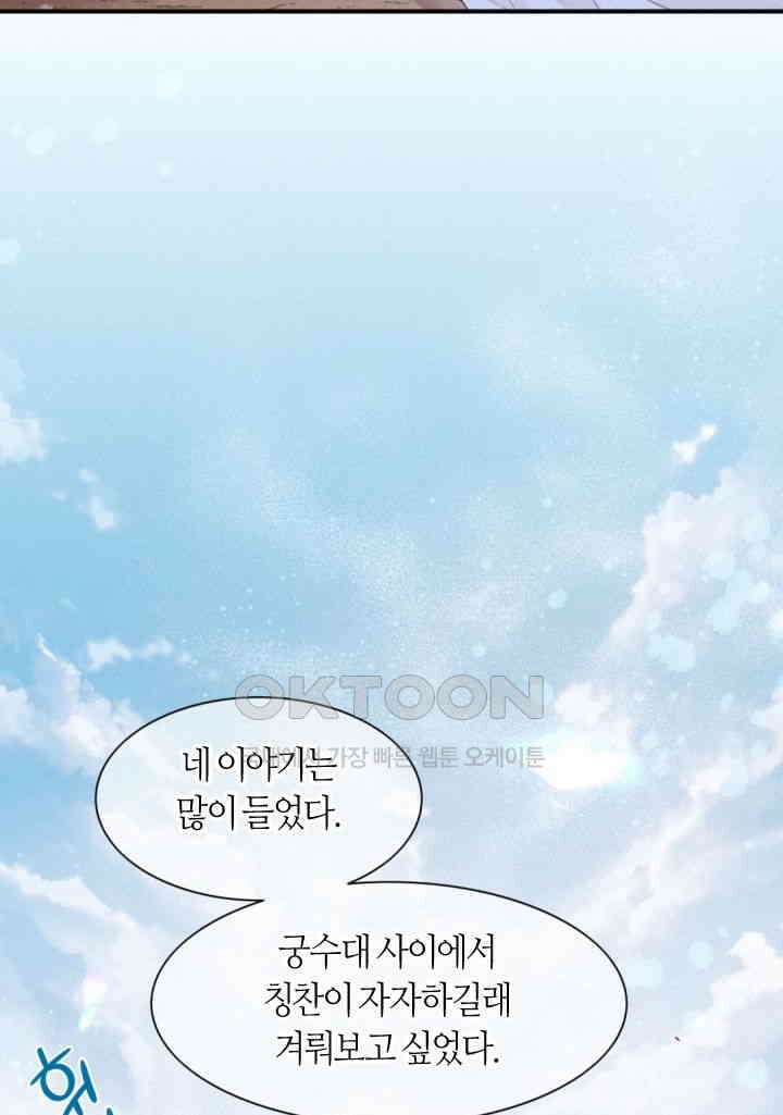 안녕, 나의 폐하 17화 6