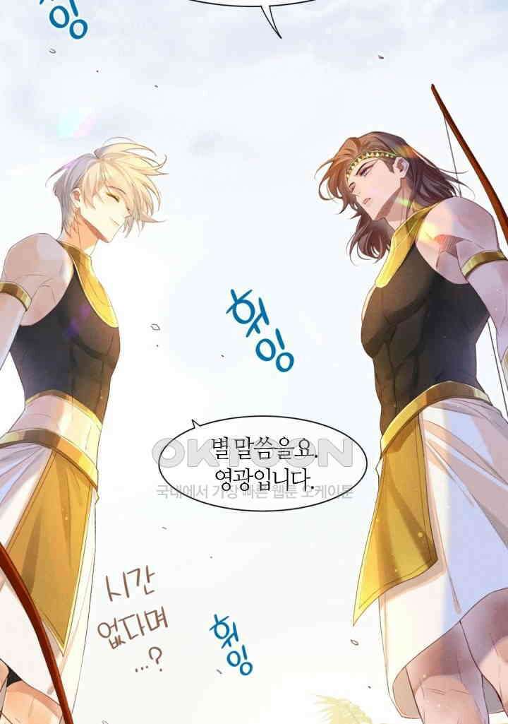 안녕, 나의 폐하 17화 7