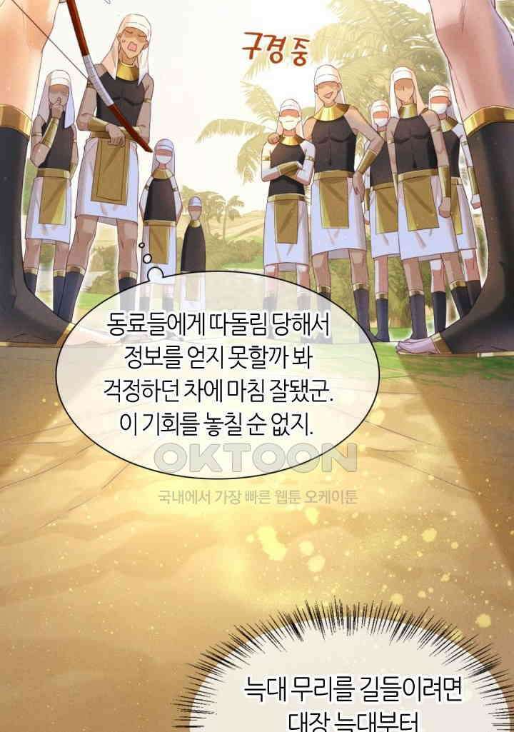 안녕, 나의 폐하 17화 8