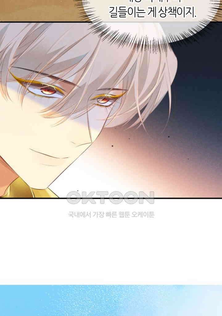 안녕, 나의 폐하 17화 9
