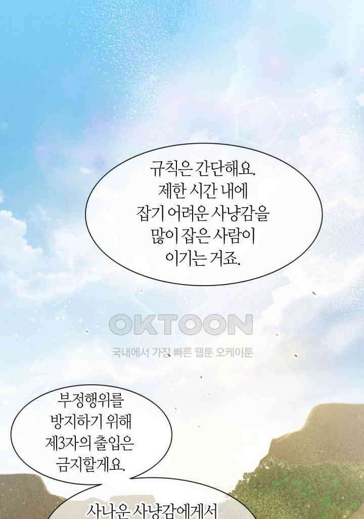 안녕, 나의 폐하 17화 10