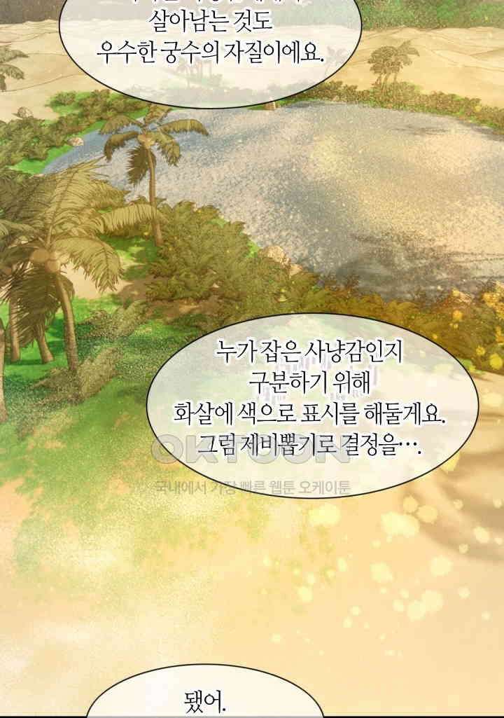 안녕, 나의 폐하 17화 11