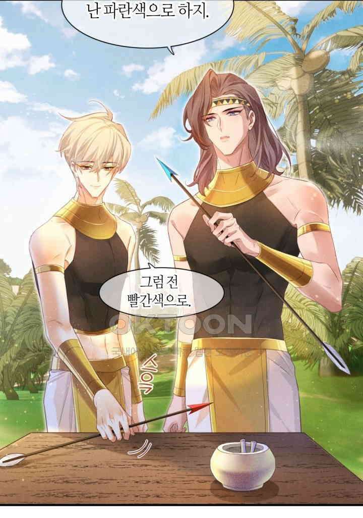 안녕, 나의 폐하 17화 12