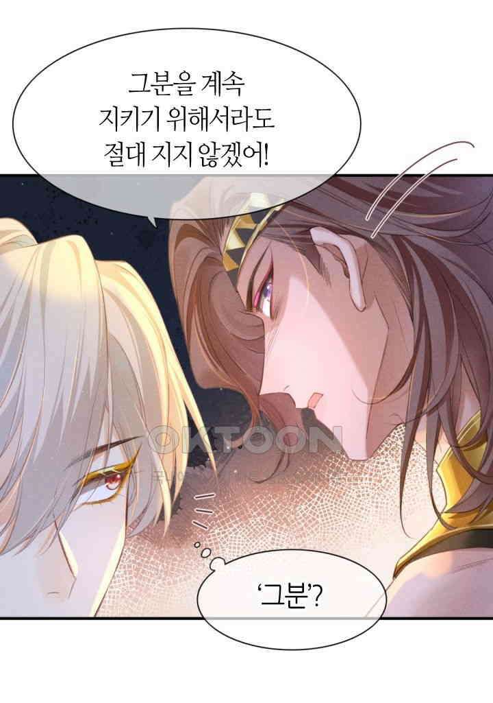 안녕, 나의 폐하 17화 13
