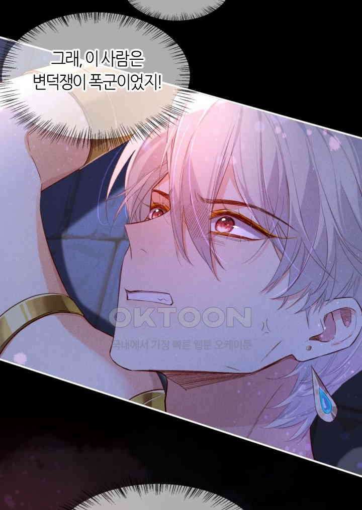 안녕, 나의 폐하 23화 2