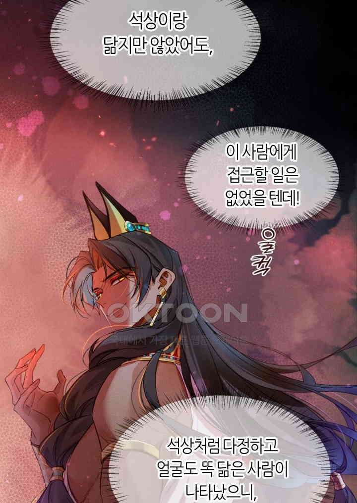 안녕, 나의 폐하 23화 3