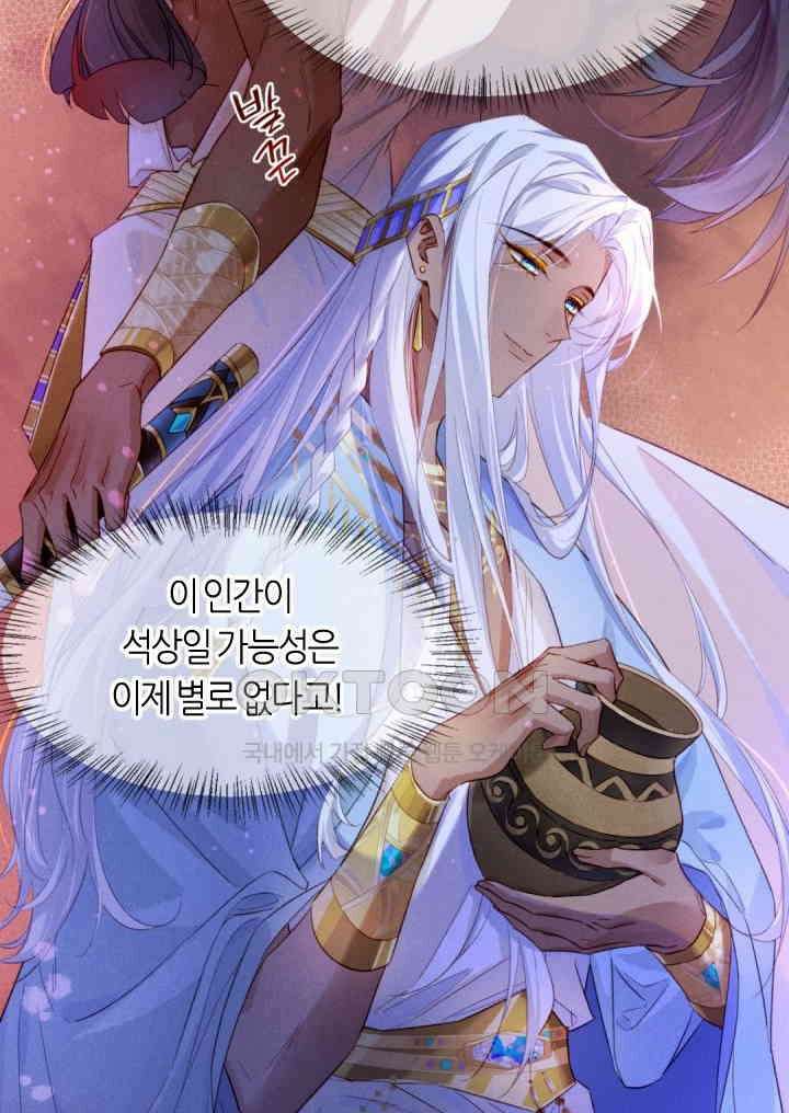 안녕, 나의 폐하 23화 4