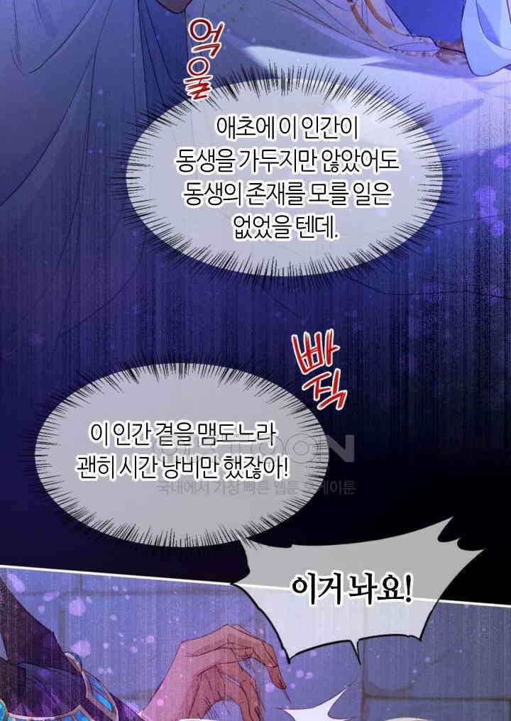 안녕, 나의 폐하 23화 5