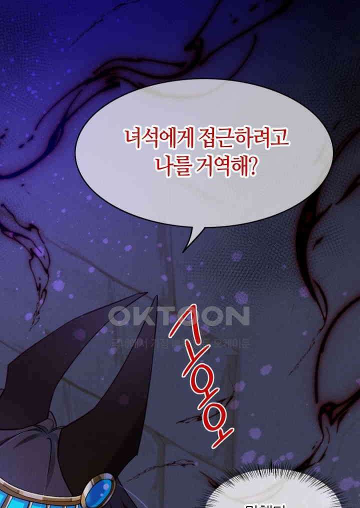 안녕, 나의 폐하 23화 11