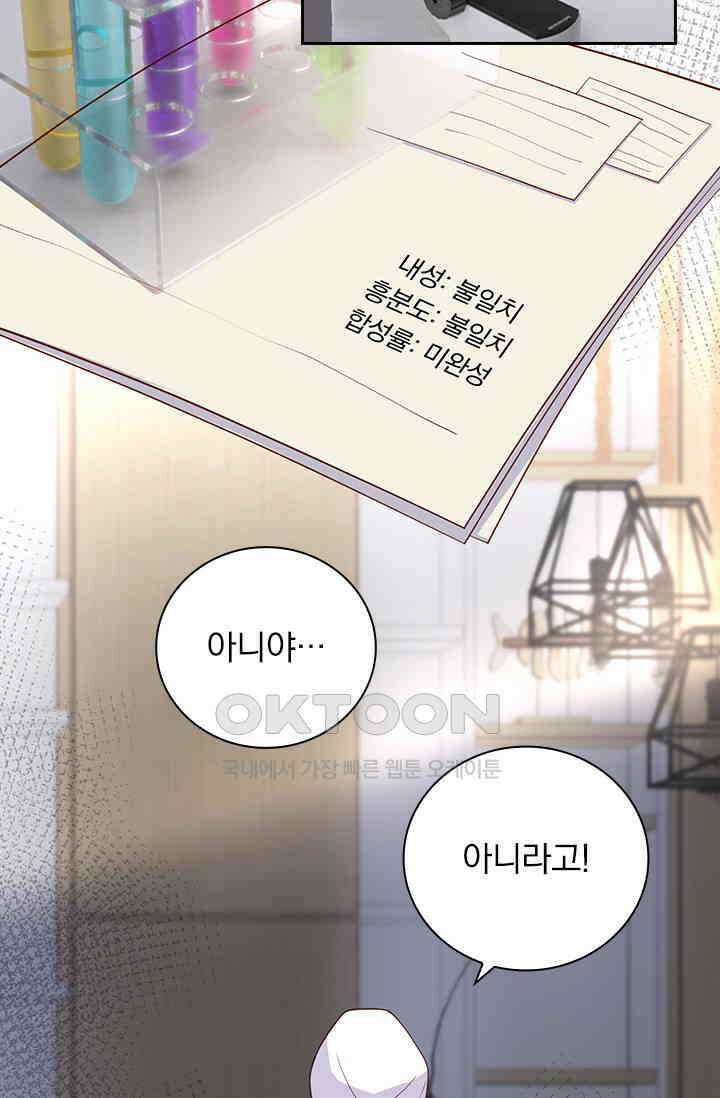 페로몬 도착증 40화 3