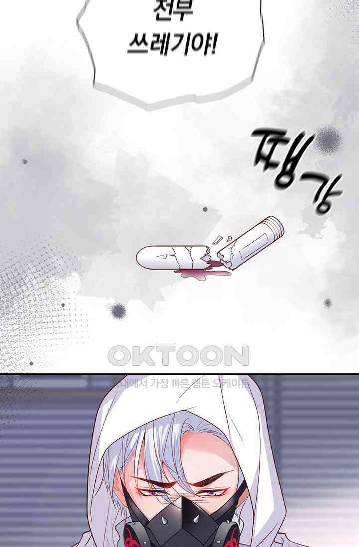 페로몬 도착증 40화 5