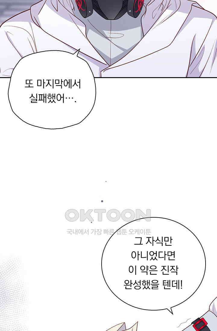 페로몬 도착증 40화 6