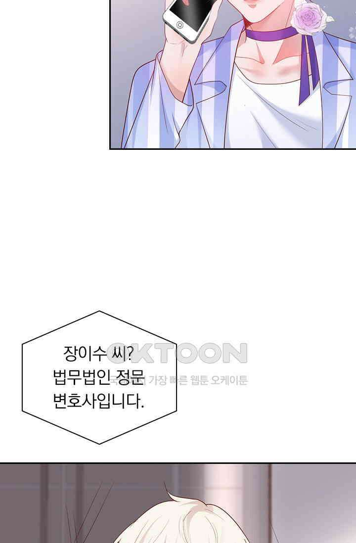 페로몬 도착증 44화 4