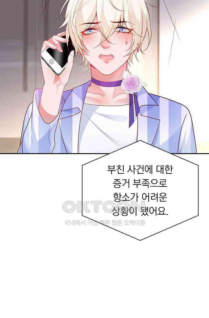페로몬 도착증 44화 5
