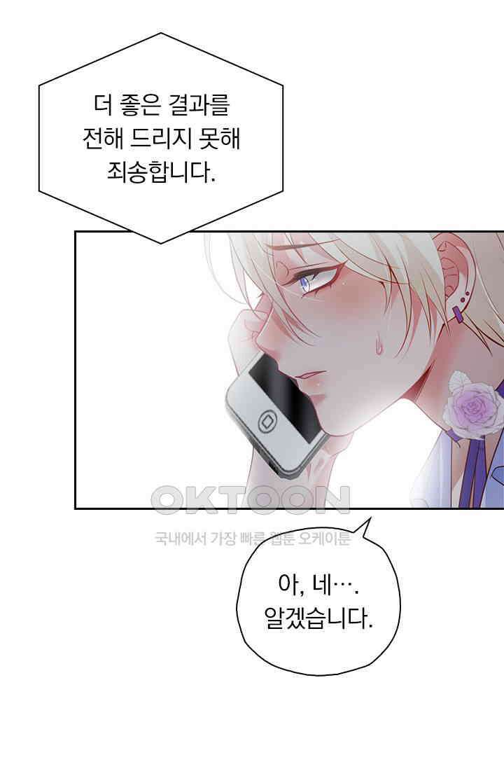 페로몬 도착증 44화 6