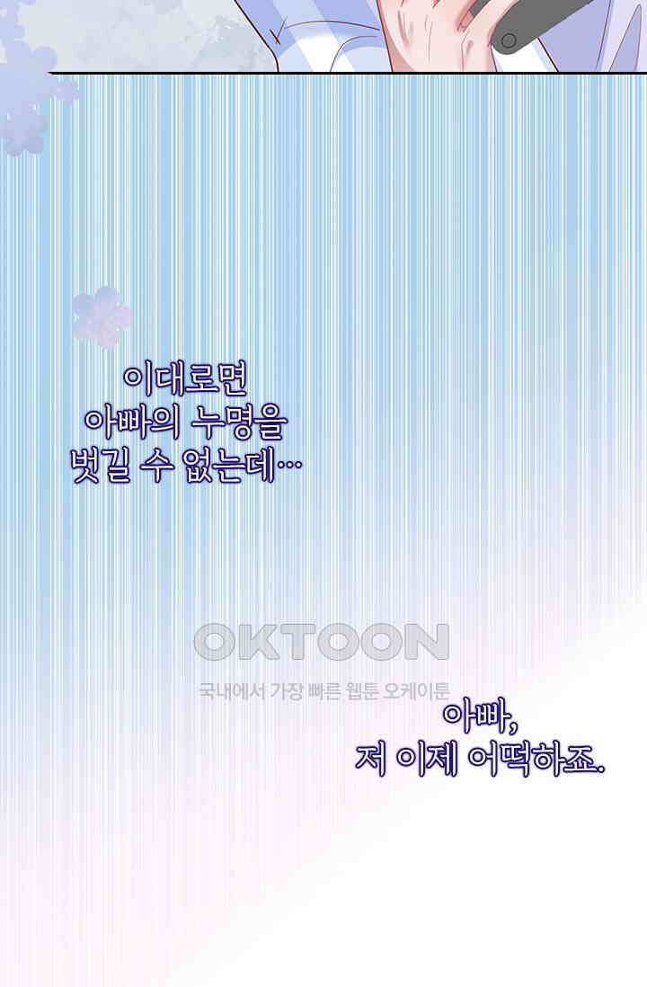 페로몬 도착증 44화 9