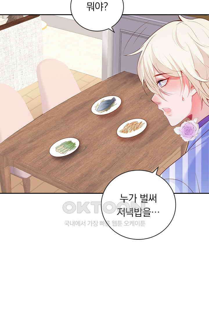 페로몬 도착증 44화 12