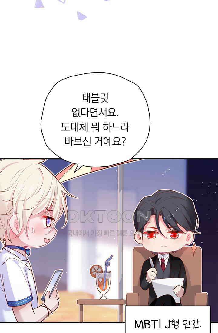 페로몬 도착증 49화 8