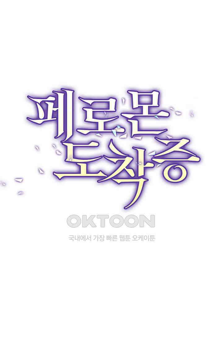 페로몬 도착증 51화 1