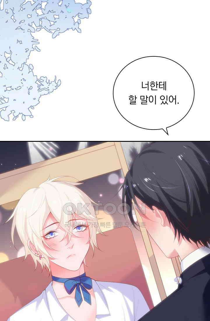 페로몬 도착증 51화 3