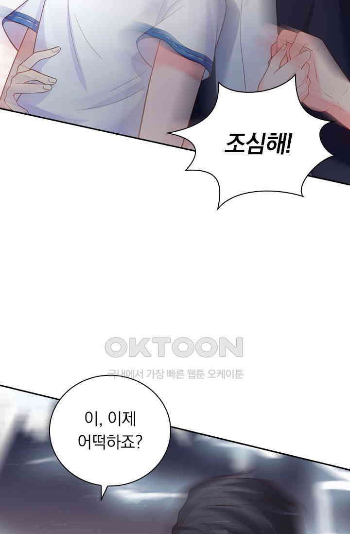 페로몬 도착증 51화 9