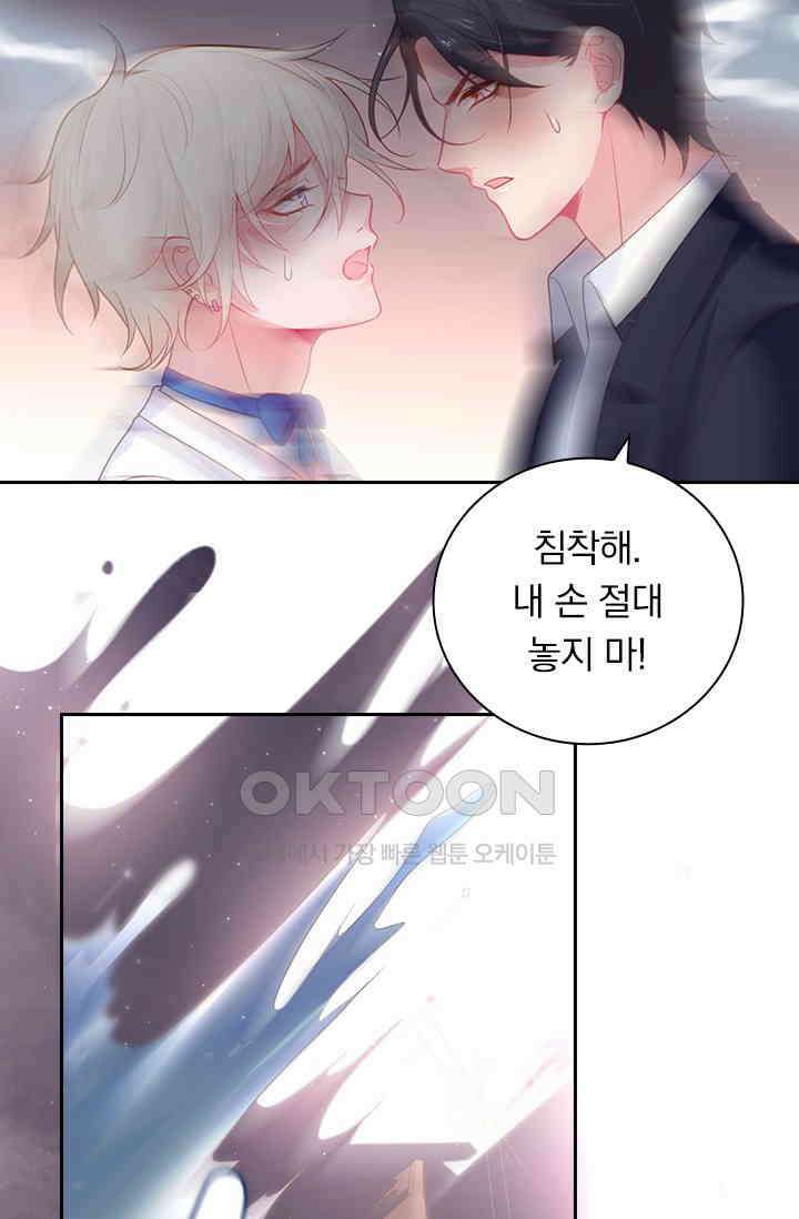 페로몬 도착증 51화 10