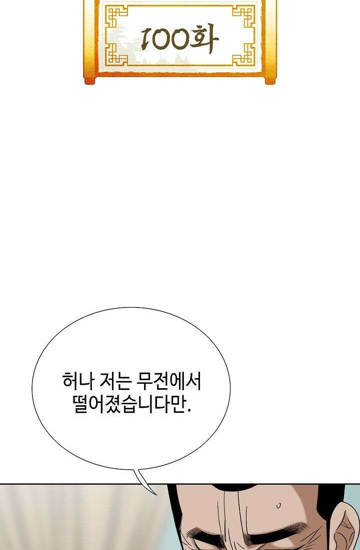 초보무사 일대기 100화 2