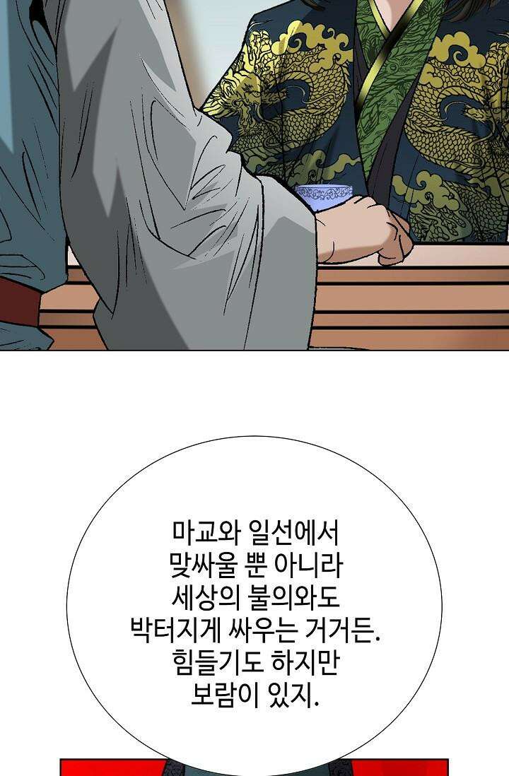 초보무사 일대기 100화 10