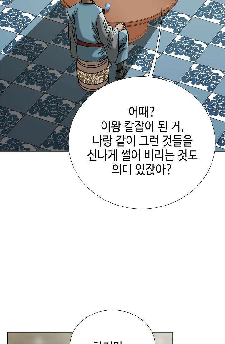 초보무사 일대기 100화 13