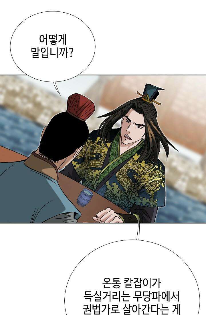 초보무사 일대기 100화 19