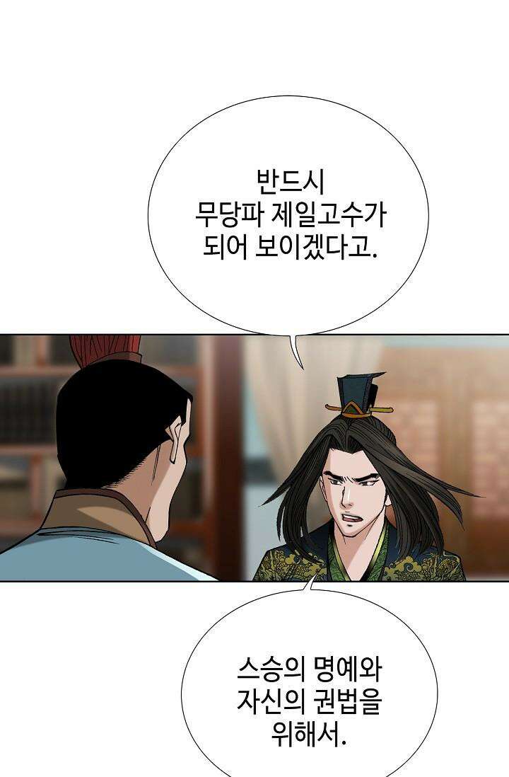 초보무사 일대기 100화 25