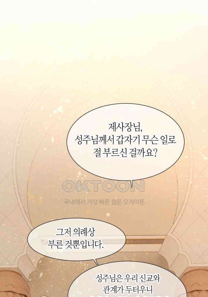 안녕, 나의 폐하 48화 2