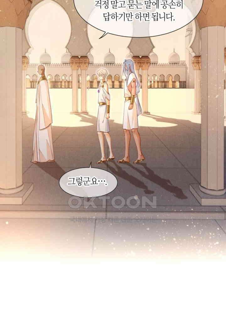 안녕, 나의 폐하 48화 3