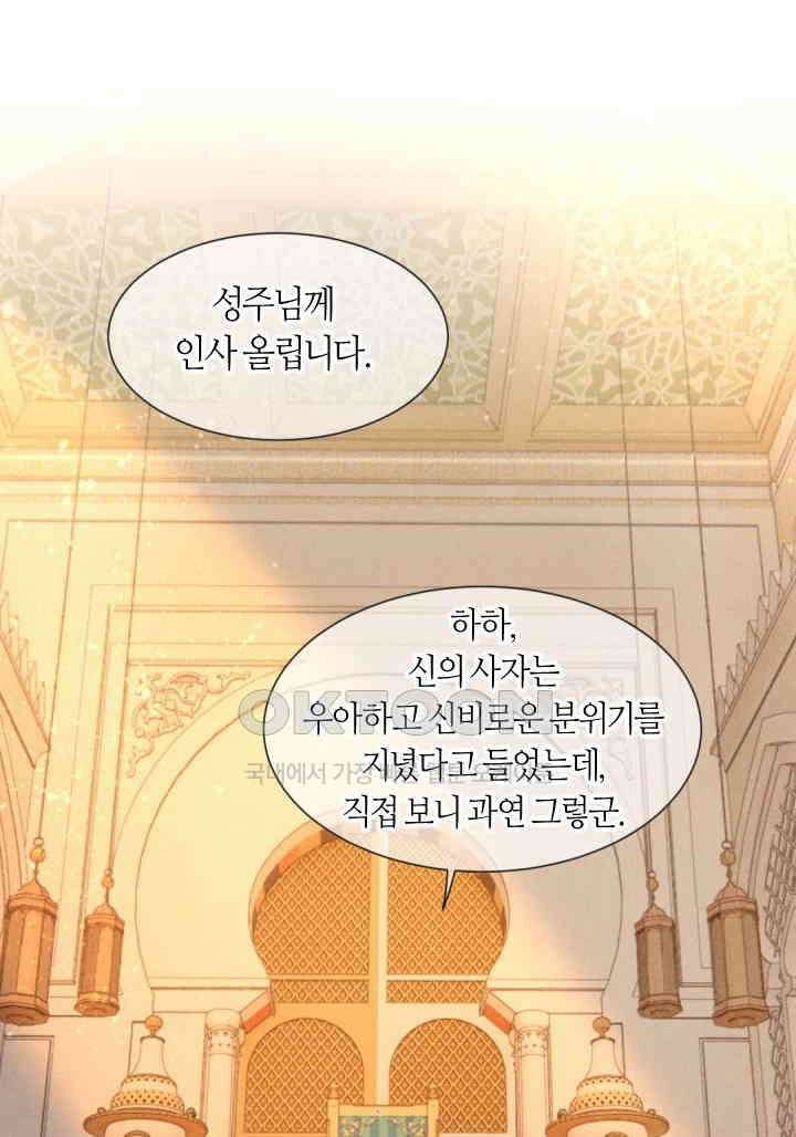 안녕, 나의 폐하 48화 4