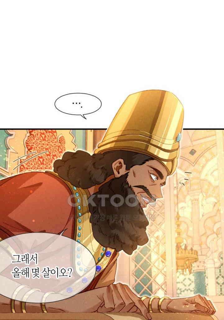안녕, 나의 폐하 48화 6
