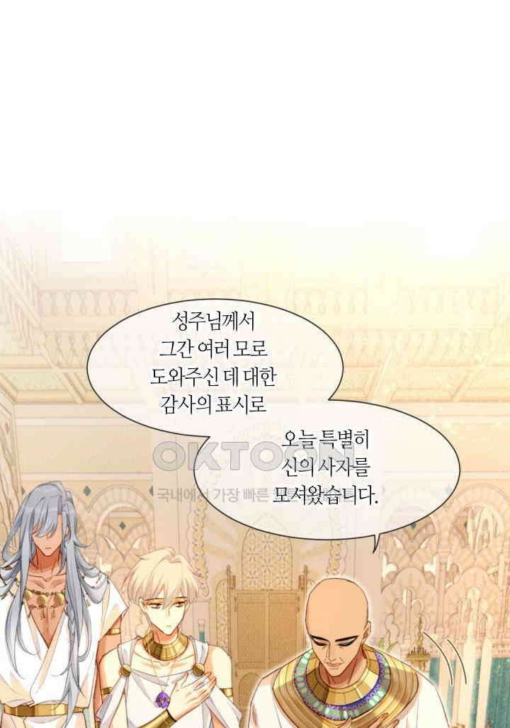 안녕, 나의 폐하 48화 8