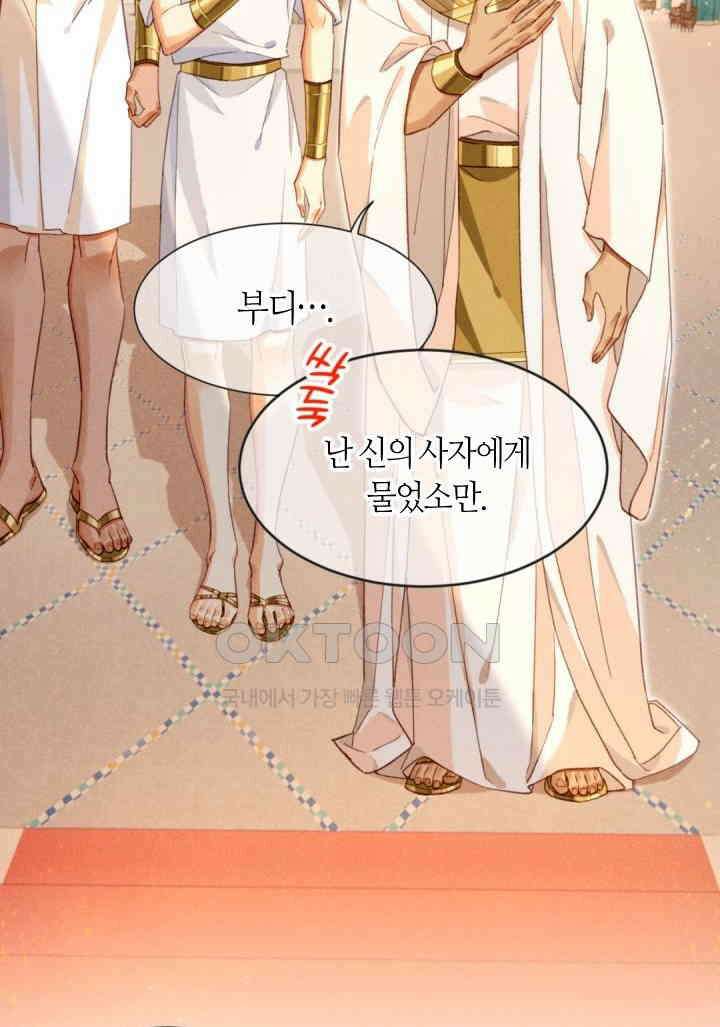 안녕, 나의 폐하 48화 9