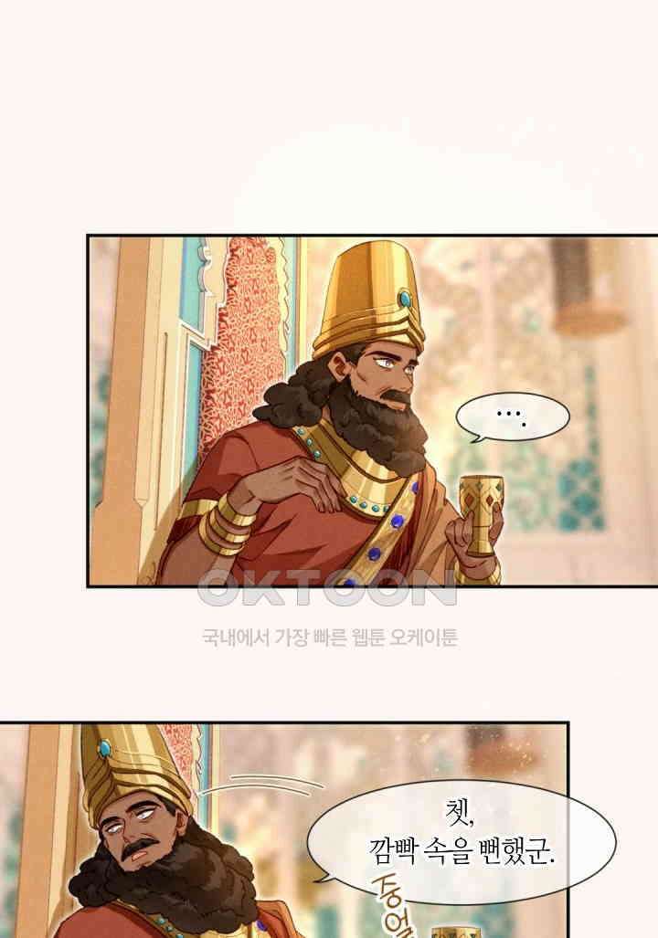 안녕, 나의 폐하 48화 13