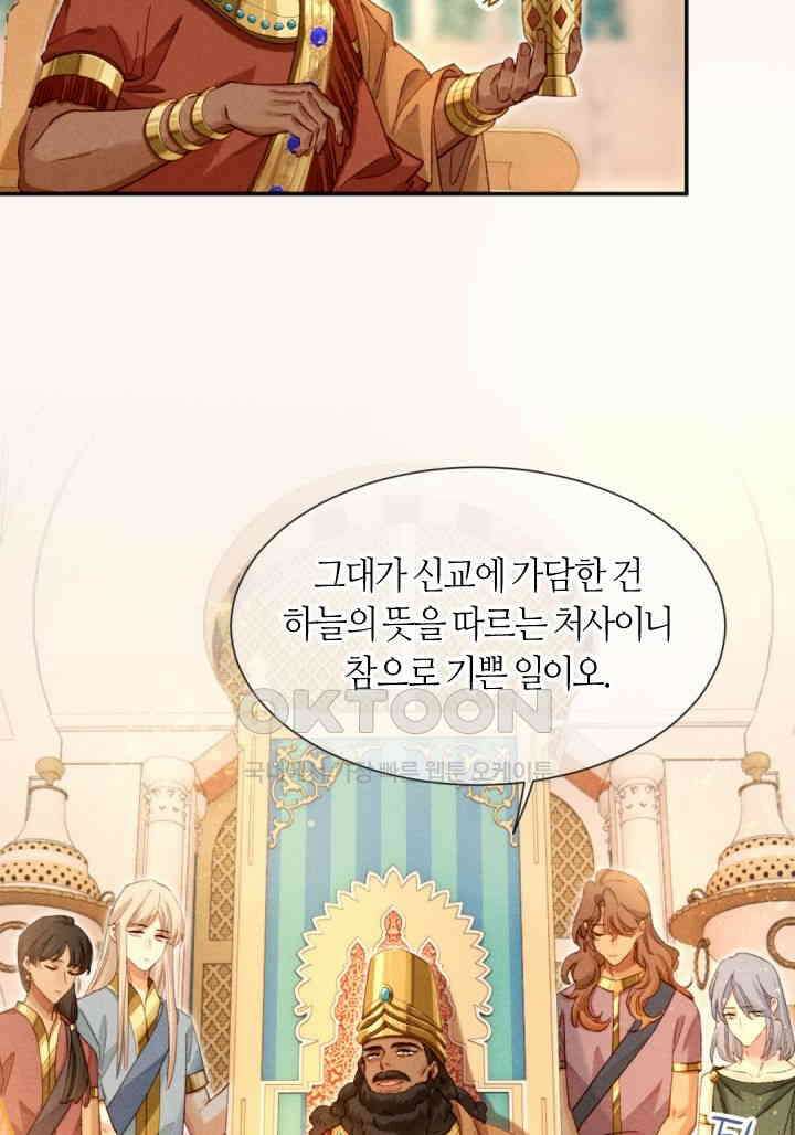 안녕, 나의 폐하 48화 14