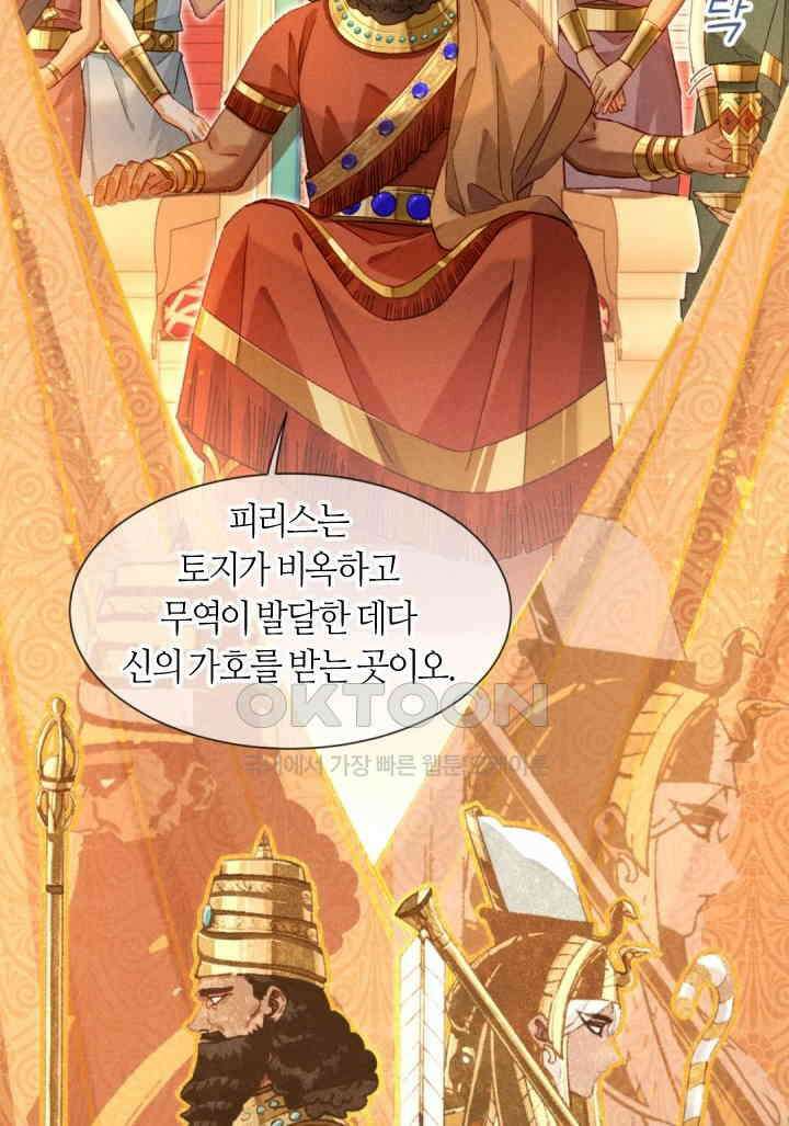 안녕, 나의 폐하 48화 15
