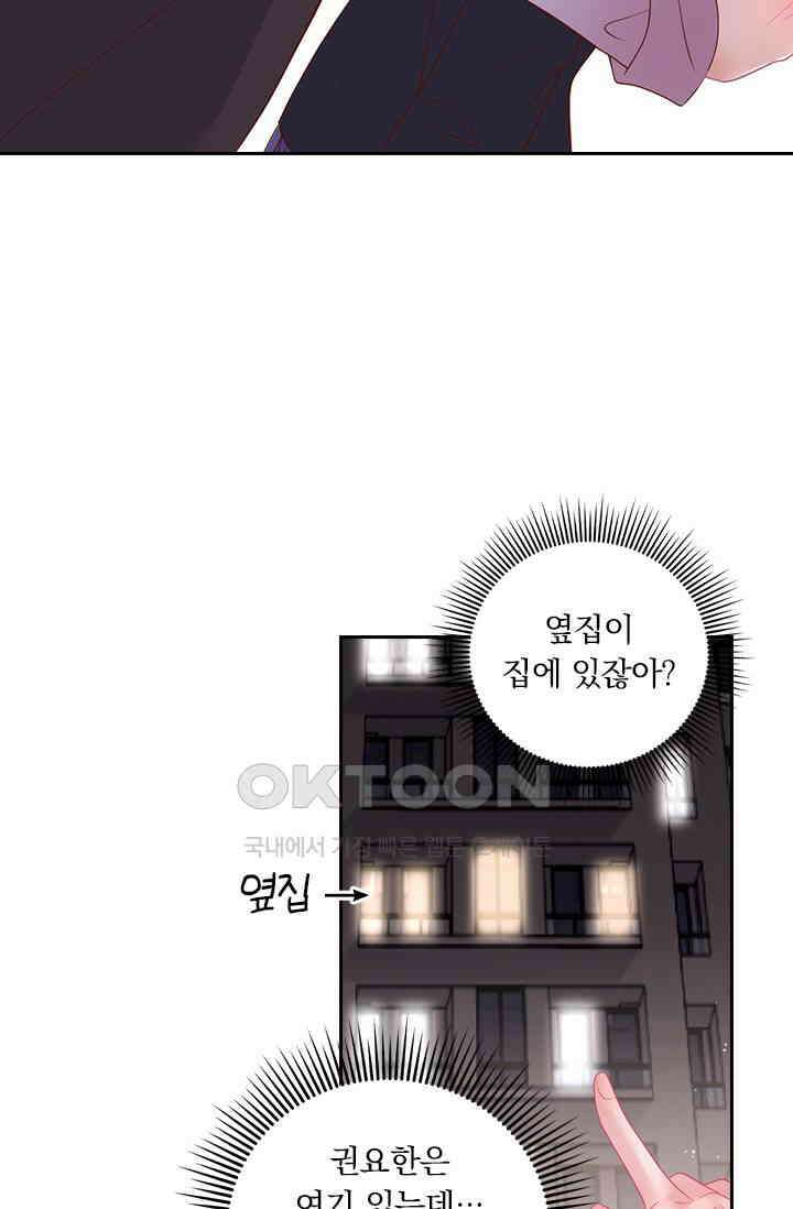 페로몬 도착증 62화 6