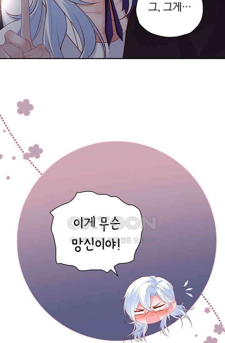 페로몬 도착증 62화 8
