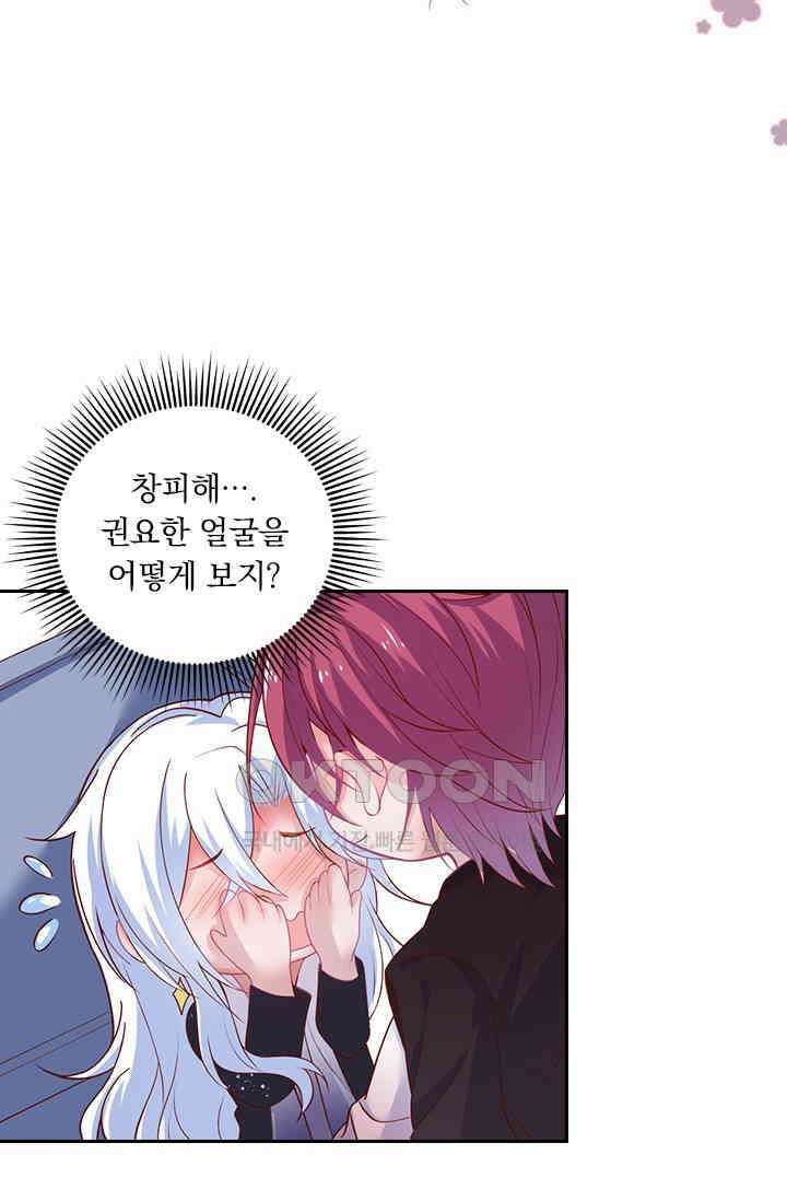 페로몬 도착증 62화 9