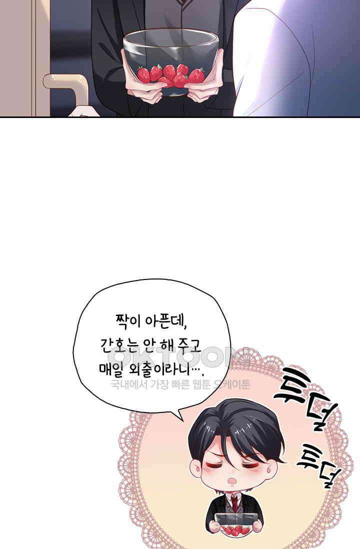 페로몬 도착증 66화 4
