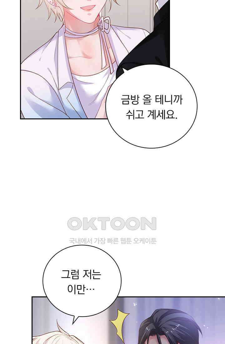 페로몬 도착증 66화 7